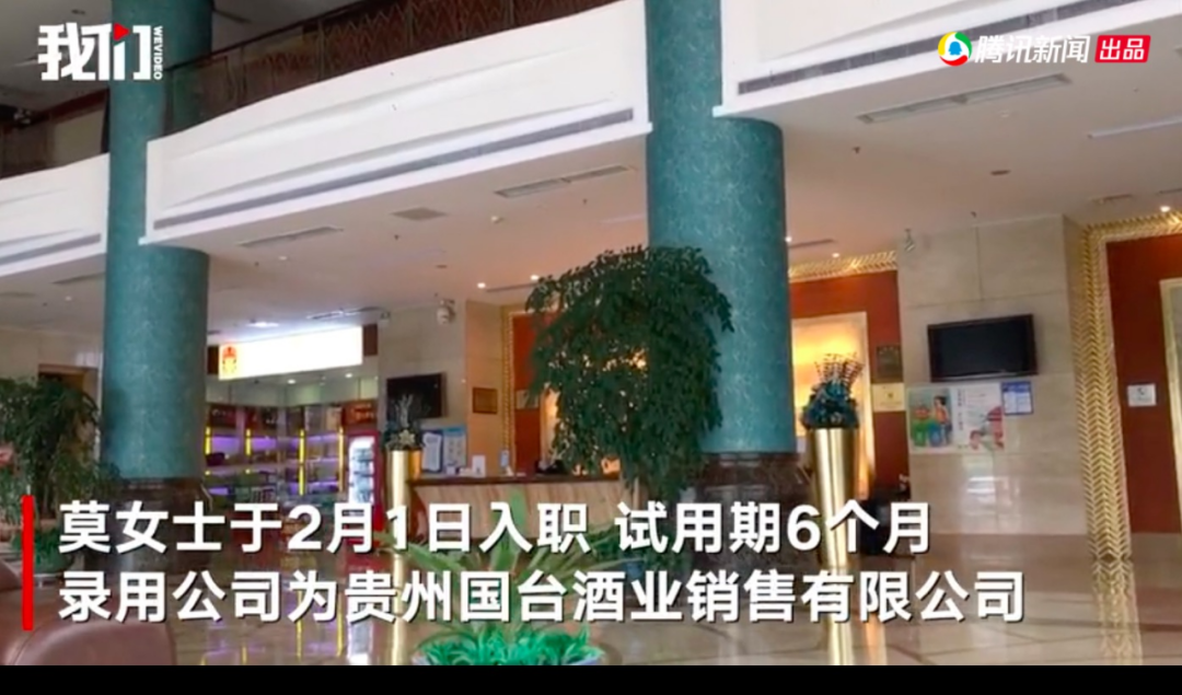 国台酒业前女员工自曝酒后被同事性侵 官方客服回应:公关人员在外出差 图片